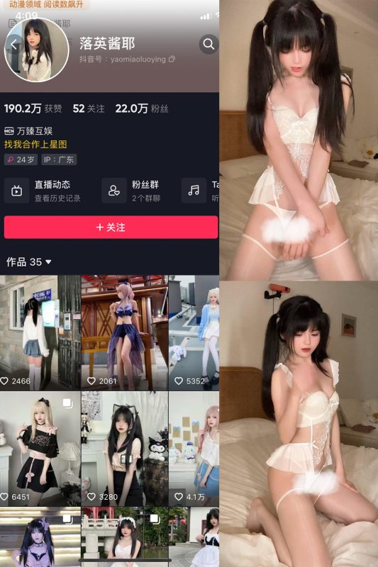 抖音 落英酱耶 微密圈  NO.016期 【2P5V】最新至：2023.10.27-微密空间-全网最全抖音网红铁粉空间觅圈