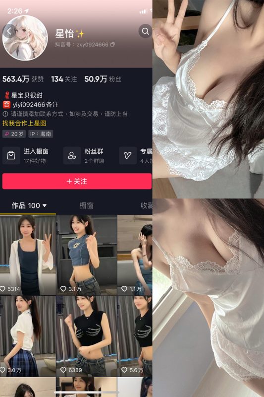 抖音 星怡很甜 微密圈 NO.009期 【21P】最新至：2023.10.28-微密空间-全网最全抖音网红铁粉空间觅圈