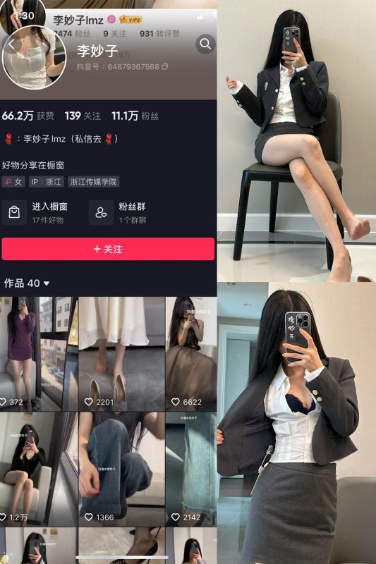 抖音 李妙子 微密圈 NO.074期 【25P】最新至：2023.10.28-微密空间-全网最全抖音网红铁粉空间觅圈