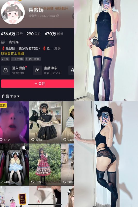 抖音 聂傲娇 微密圈  NO.050期 【16P】最新至：2023.10.30-微密空间-全网最全抖音网红铁粉空间觅圈