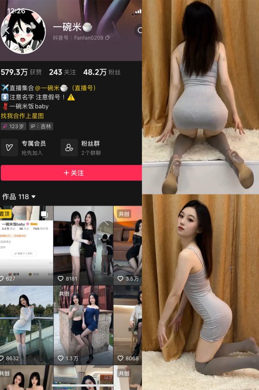 抖音 一碗米 微密圈  NO.006期 【2P3V】最新至：2023.10.30-微密空间-全网最全抖音网红铁粉空间觅圈