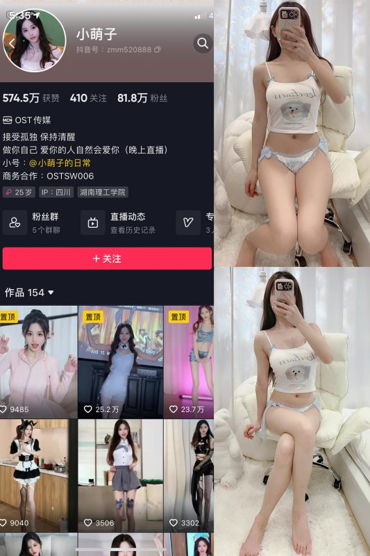 抖音 小萌子 微密圈  NO.030期 【29P1V】最新至：2023.10.30-微密空间-全网最全抖音网红铁粉空间觅圈