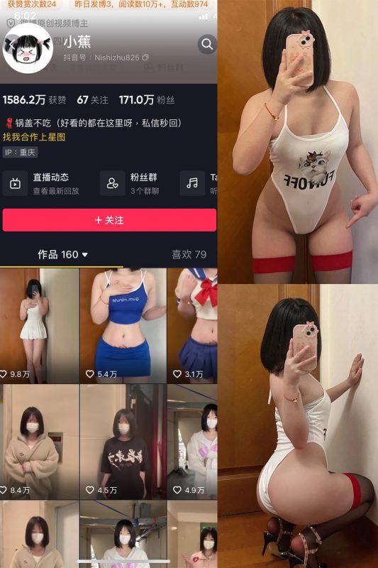 抖音 小蕉 微密圈  NO.028期 【8P2V】最新至：2023.11.01-微密空间-全网最全抖音网红铁粉空间觅圈