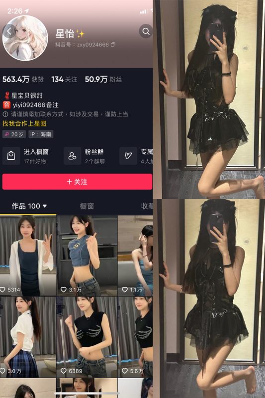 抖音 星怡很甜 微密圈 NO.010期 【12P1V】最新至：2023.11.01-微密空间-全网最全抖音网红铁粉空间觅圈