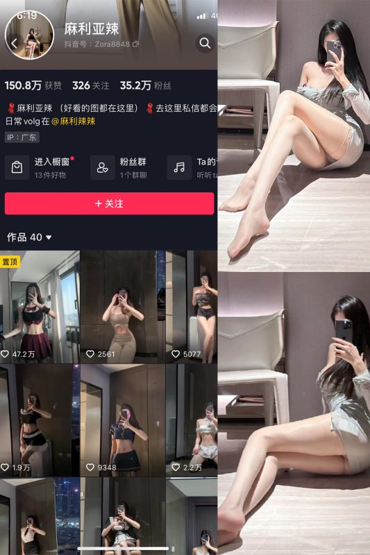 抖音 麻利亚辣 微密圈  NO.064期 【4P1V】最新至：2023.11.01-微密空间-全网最全抖音网红铁粉空间觅圈