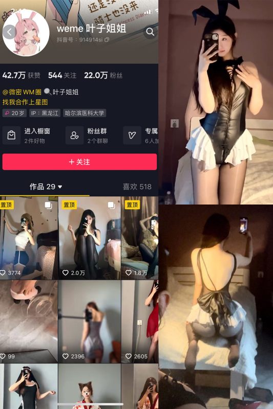 抖音 叶子姐姐 微密圈  NO.023期 【8P5V】最新至：2023.11.01-微密空间-全网最全抖音网红铁粉空间觅圈
