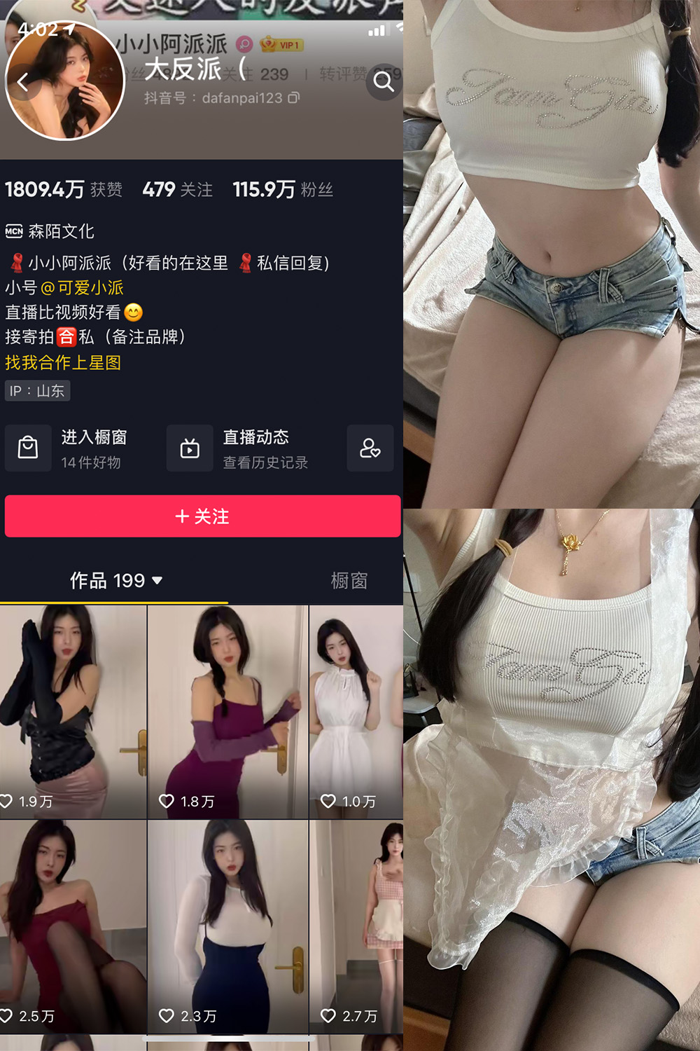 抖音 大反派 微密圈 NO.007期 【5P4V】最新至：2023.11.02-微密空间-全网最全抖音网红铁粉空间写真