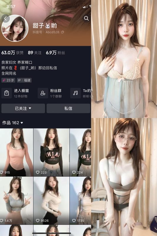 抖音 甜子哟 微密圈  NO.007期 【10P22V】最新至：2023.11.02-微密空间-全网最全抖音网红铁粉空间觅圈