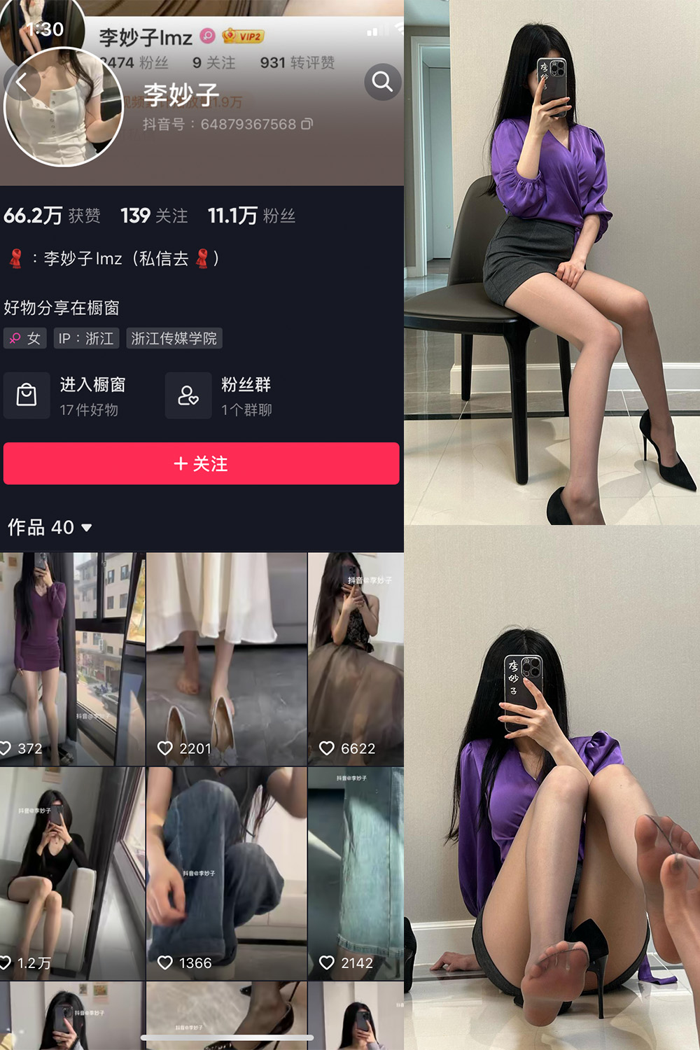 抖音 李妙子 微密圈 NO.075期 【33P】最新至：2023.11.02-微密空间-全网最全抖音网红铁粉空间写真