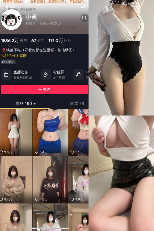 抖音 小蕉 微密圈  NO.029期 【12P3V】最新至：2023.11.04-微密空间-全网最全抖音网红铁粉空间觅圈