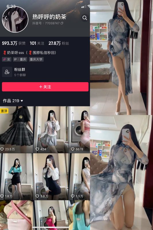 抖音 热乎乎的奶茶 微密圈 NO.042期 【21V】最新至：2023.11.04-微密空间-全网最全抖音网红铁粉空间觅圈