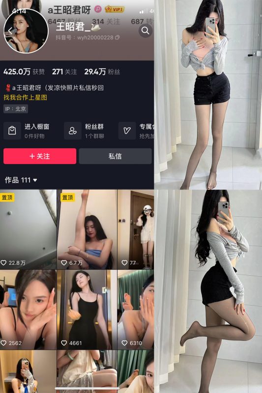 抖音 王昭君 微密圈  NO.018期 【17P】最新至：2023.11.04-微密空间-全网最全抖音网红铁粉空间觅圈