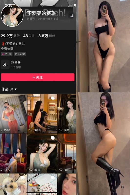 抖音 不爱笑的赛琳 微密圈  NO.013期 【20P5V】最新至：2023.11.04-微密空间-全网最全抖音网红铁粉空间觅圈