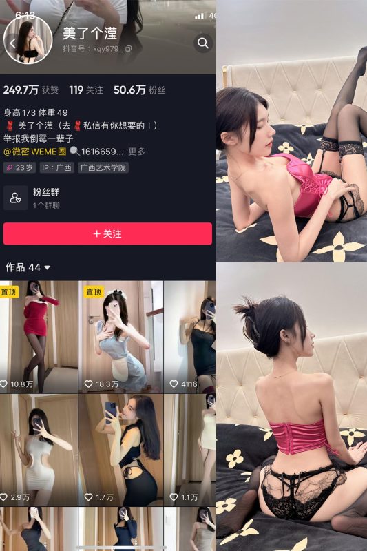 抖音 美了个滢 微密圈 嘉宾 NO.030期 【7P】最新至：2023.11.06-微密空间-全网最全抖音网红铁粉空间觅圈