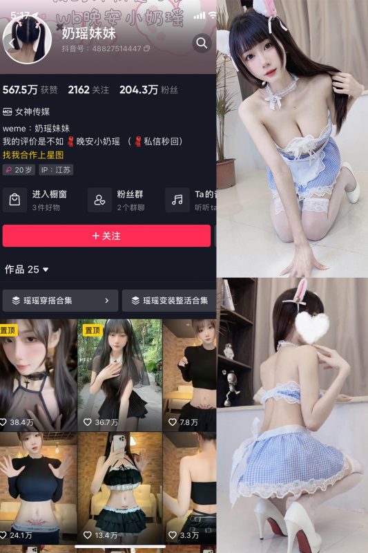 抖音 奶瑶妹妹 微密圈  NO.012期 【10P】最新至：2023.11.04-微密空间-全网最全抖音网红铁粉空间觅圈