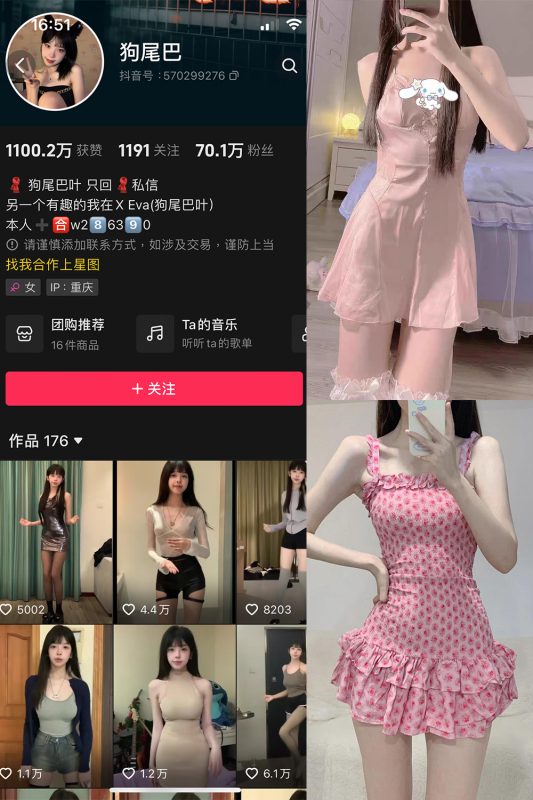 抖音 狗尾巴 微密圈  NO.004期 【25P5V】-微密空间-全网最全抖音网红铁粉空间觅圈