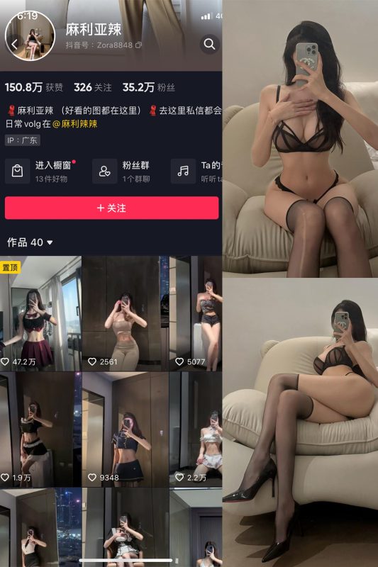 抖音 麻利亚辣 微密圈  NO.065期 【4P1V】最新至 2023.11.08-微密空间-全网最全抖音网红铁粉空间觅圈