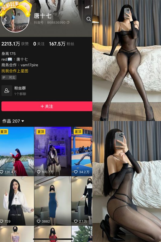 抖音 唐十七 微密圈 NO.015期 【19P】最新至：2023.11.07-微密空间-全网最全抖音网红铁粉空间觅圈