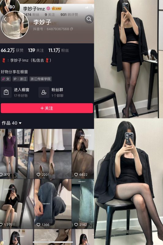 抖音 李妙子 微密圈 NO.077期 【27P】最新至：2023.11.07-微密空间-全网最全抖音网红铁粉空间觅圈