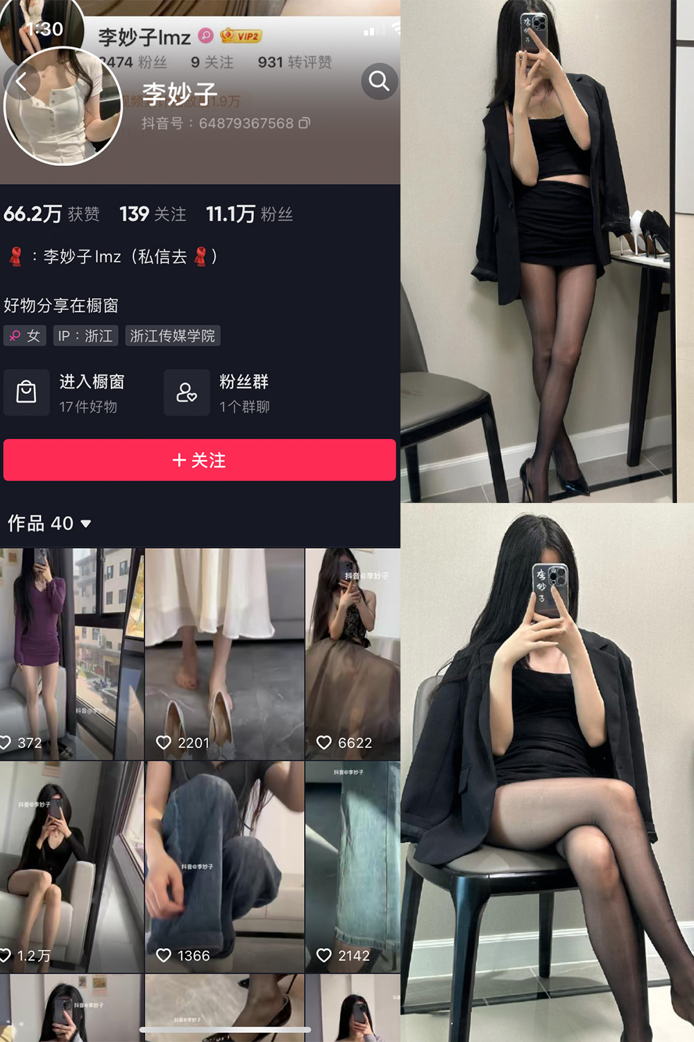 抖音 李妙子 微密圈 NO.077期 【27P】最新至：2023.11.07-微密空间-全网最全抖音网红铁粉空间写真