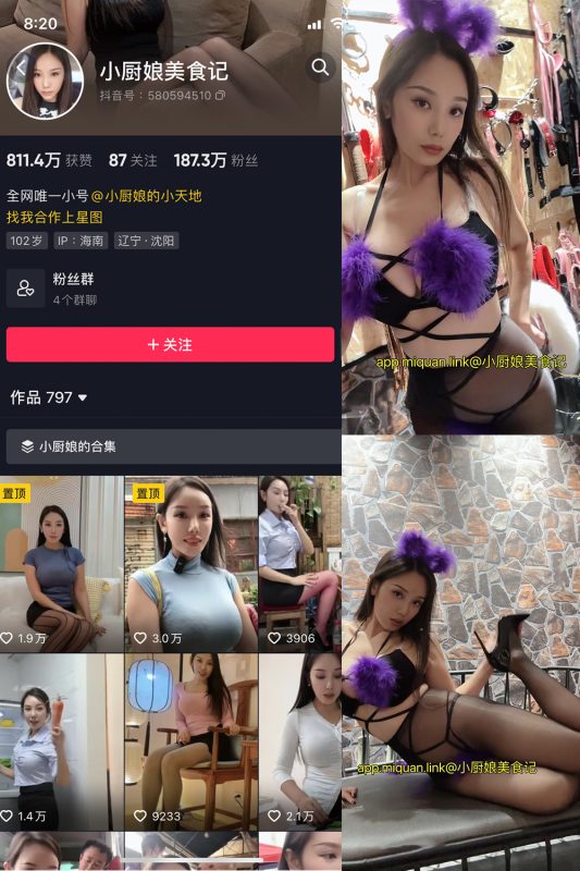 抖音 小厨娘美食记 微密圈  NO.030期 【10P1V】最新至：2023.11.07-微密空间-全网最全抖音网红铁粉空间觅圈