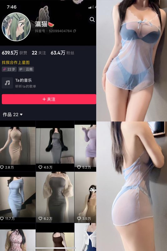 抖音 瀛猫 微密圈  NO.024期 【8P】最新至：2023.11.10-微密空间-全网最全抖音网红铁粉空间觅圈