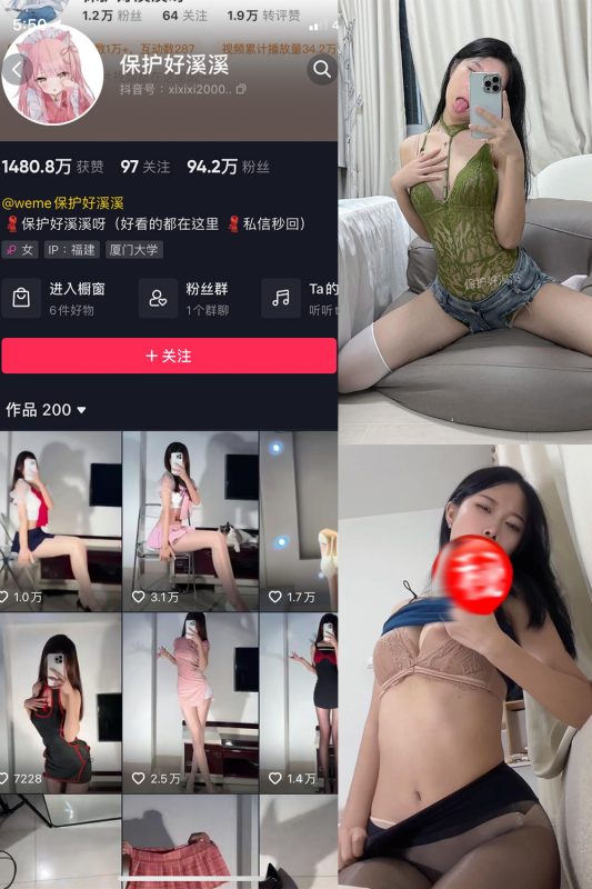 抖音 保护好溪溪 微密圈  NO.032期 【9P3V】最新至：2023.11.10-微密空间-全网最全抖音网红铁粉空间觅圈