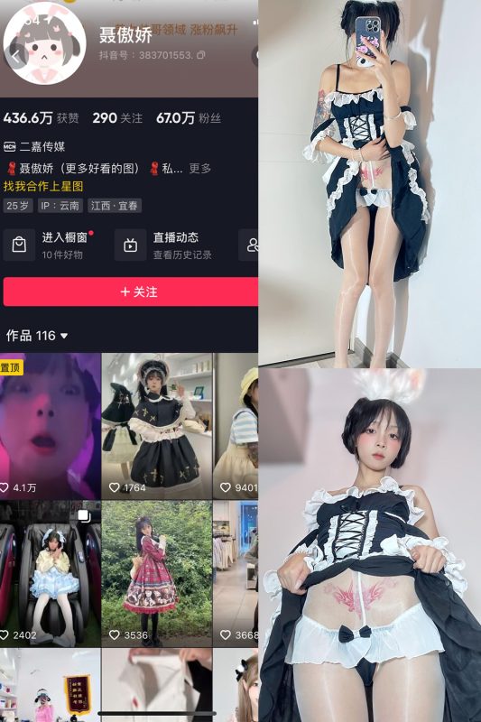 抖音 聂傲娇 微密圈  NO.052期 【33P】最新至：2023.11.10-微密空间-全网最全抖音网红铁粉空间觅圈