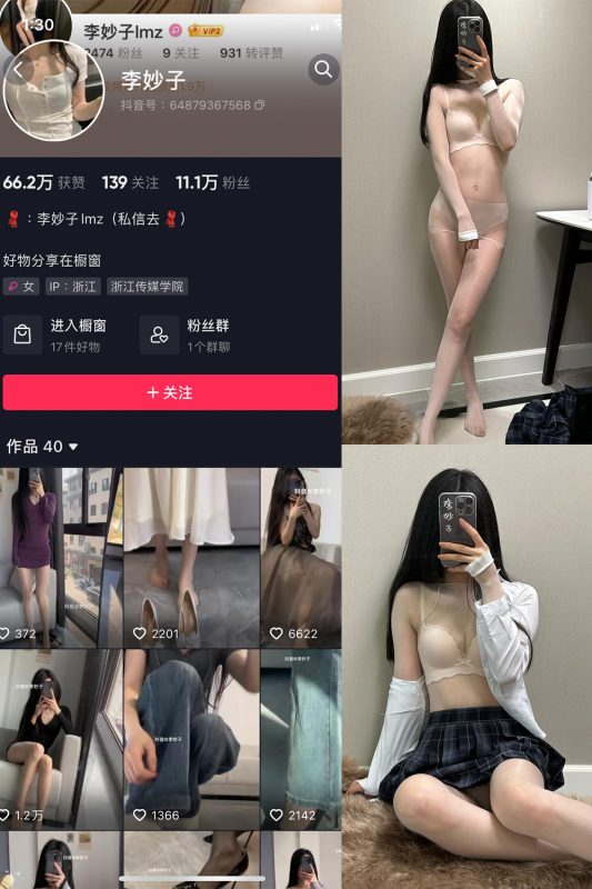 抖音 李妙子 微密圈 NO.078期 【22P】最新至：2023.11.10-微密空间-全网最全抖音网红铁粉空间觅圈