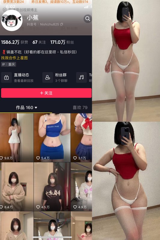 抖音 小蕉 微密圈  NO.031期 【10P1V】最新至：2023.11.13-微密空间-全网最全抖音网红铁粉空间觅圈