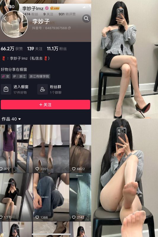 抖音 李妙子 微密圈 NO.079期 【24P】最新至：2013.11.13-微密空间-全网最全抖音网红铁粉空间觅圈