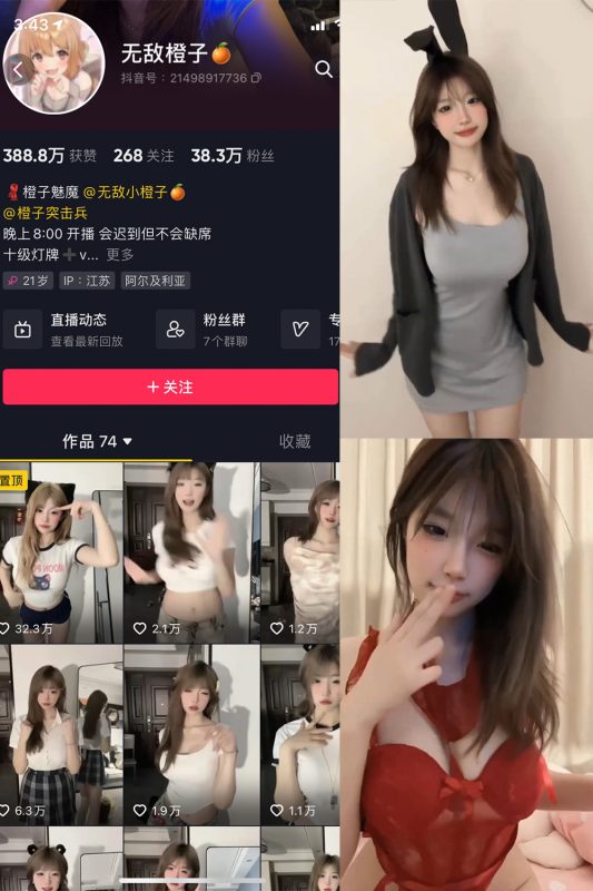 抖音 无敌橙子 微密圈  NO.003期 【23V】-微密空间-全网最全抖音网红铁粉空间觅圈