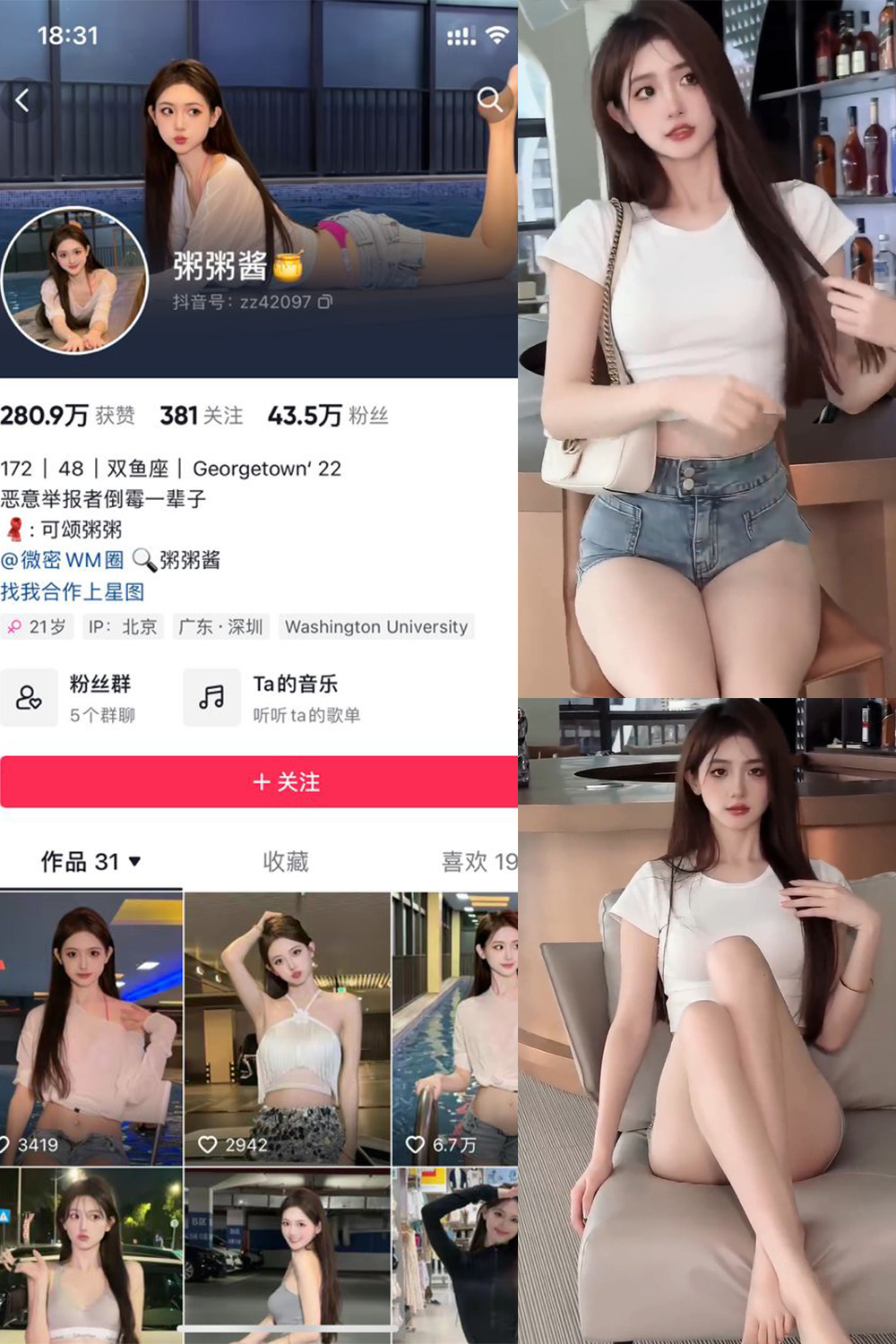 抖音 粥粥酱 微密圈  NO.003期 【6P14V】最新至：2023.11.15-微密空间-全网最全抖音网红铁粉空间觅圈