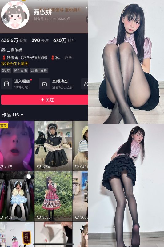 抖音 聂傲娇 微密圈  NO.053期 【37P】最新至：2023.11.15-微密空间-全网最全抖音网红铁粉空间觅圈