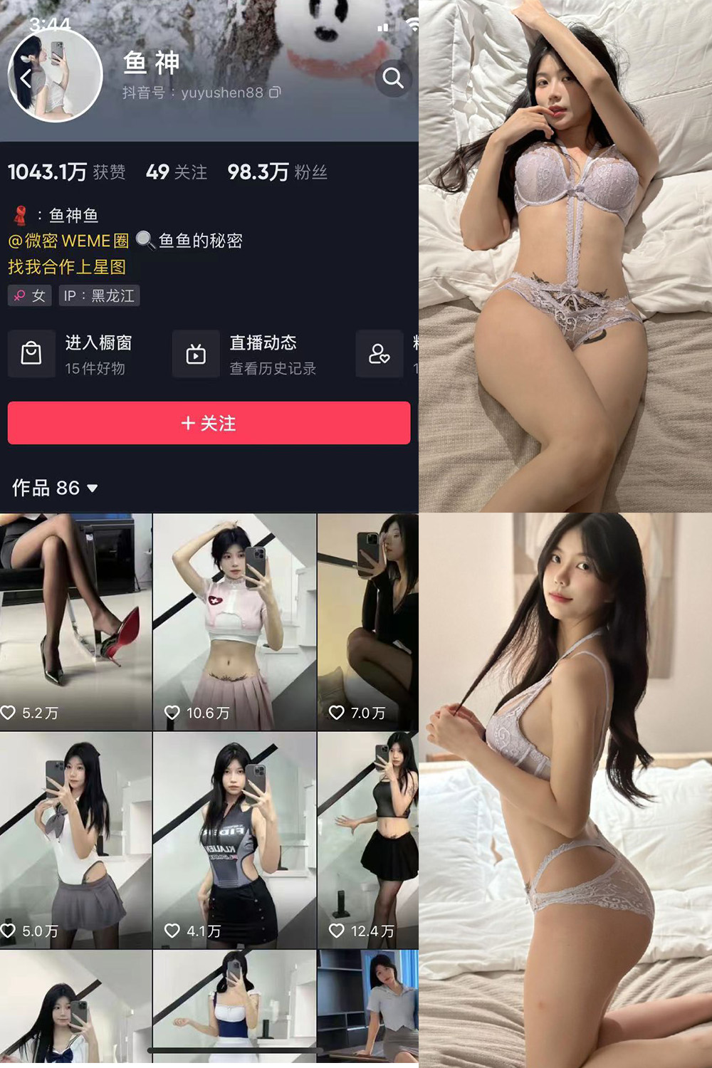 抖音 鱼神 微密圈 NO.062期 【30P】最新至：2023.11.15-微密空间-全网最全抖音网红铁粉空间觅圈