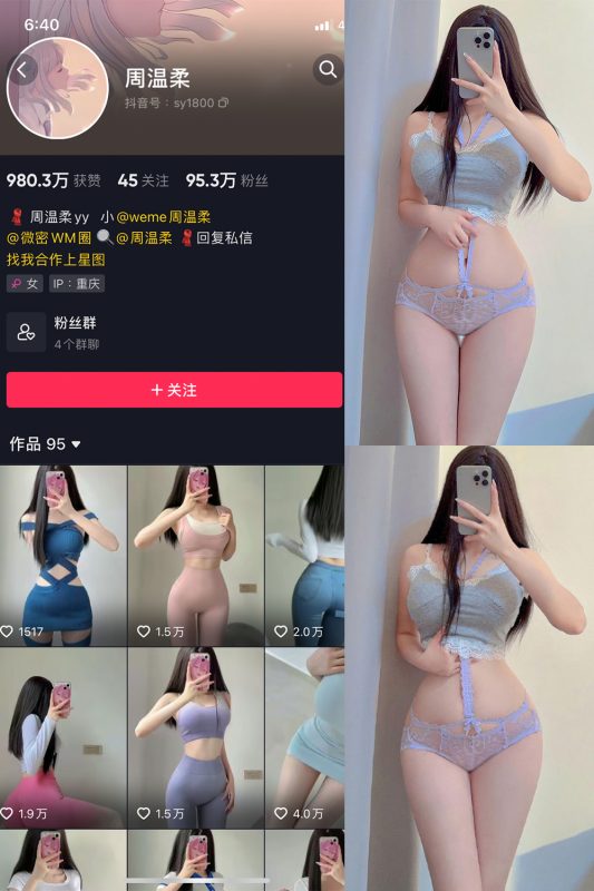 抖音 周温柔 微密圈 VIP嘉宾帖 NO.040期 【11P1V】最新至：2023.11.13-微密空间-全网最全抖音网红铁粉空间觅圈