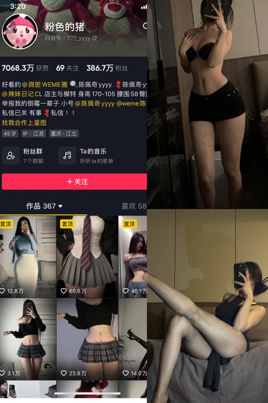 抖音 粉色的猪 微密圈  NO.028期 【13P2V】最新至：2023.11.17-微密空间-全网最全抖音网红铁粉空间觅圈