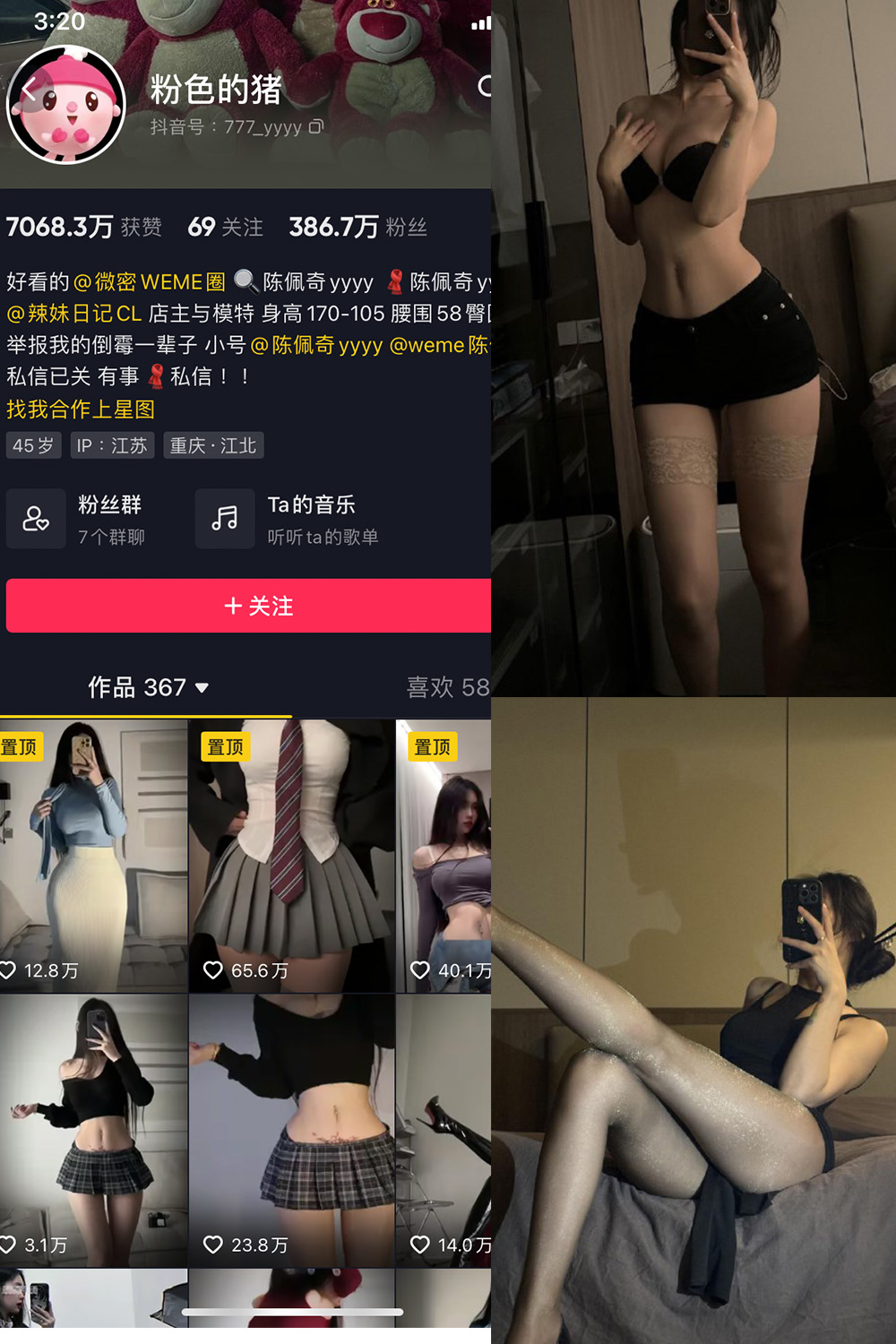 抖音 粉色的猪 微密圈  NO.028期 【13P2V】最新至：2023.11.17-微密空间-全网最全抖音网红铁粉空间觅圈