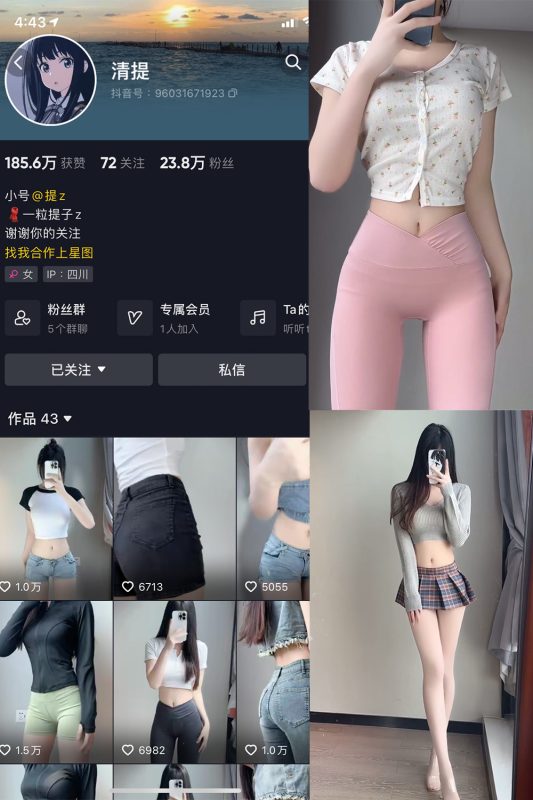 抖音 清提 微密圈  NO.004期 【17P18V】最新至：2023.11.18-微密空间-全网最全抖音网红铁粉空间觅圈