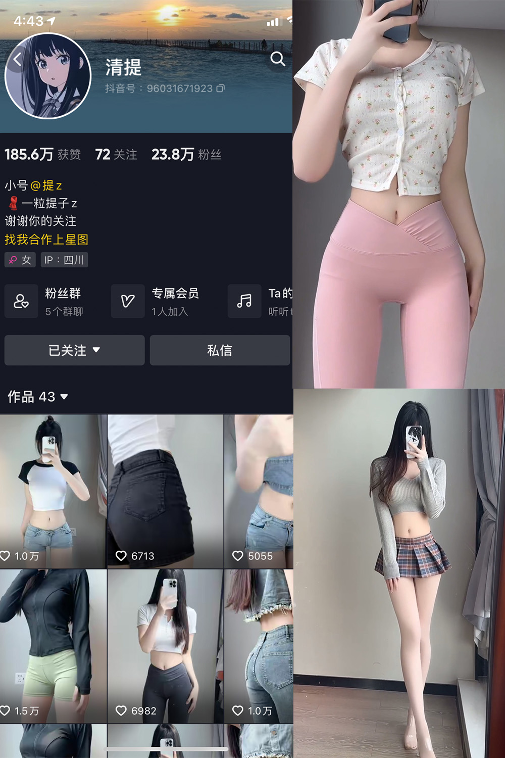 抖音 清提 微密圈  NO.004期 【17P18V】最新至：2023.11.18-微密空间-全网最全抖音网红铁粉空间觅圈