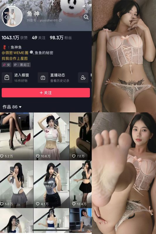 抖音 鱼神 微密圈 NO.063期 【22P】最新至 2023.11.19-微密空间-全网最全抖音网红铁粉空间觅圈