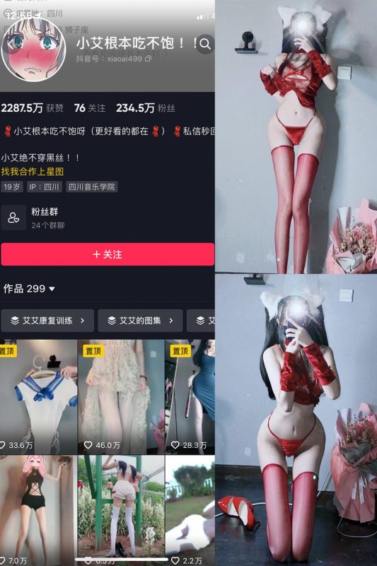 抖音 小艾根本吃不饱 微密圈  NO.008期 【100P】-微密空间-全网最全抖音网红铁粉空间觅圈