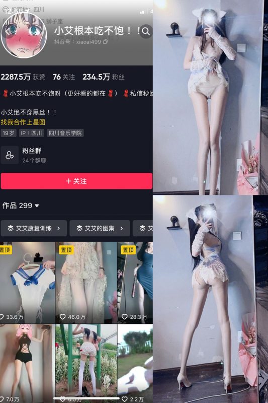 抖音 小艾根本吃不饱 微密圈  NO.009期 【91P】-微密空间-全网最全抖音网红铁粉空间觅圈