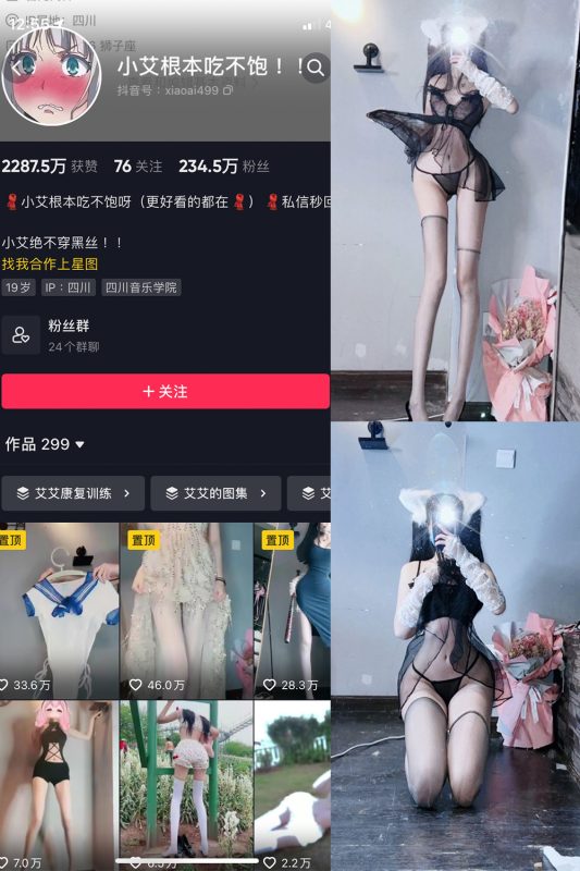 抖音 小艾根本吃不饱 微密圈  NO.010期 【106P】-微密空间-全网最全抖音网红铁粉空间觅圈