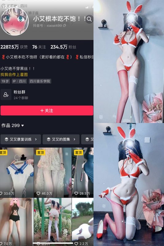 抖音 小艾根本吃不饱 微密圈  NO.012期 【94P】-微密空间-全网最全抖音网红铁粉空间觅圈