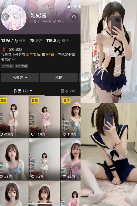 抖音 妃妃酱 微密圈  NO.001期 【25P5V】-微密空间-全网最全抖音网红铁粉空间觅圈