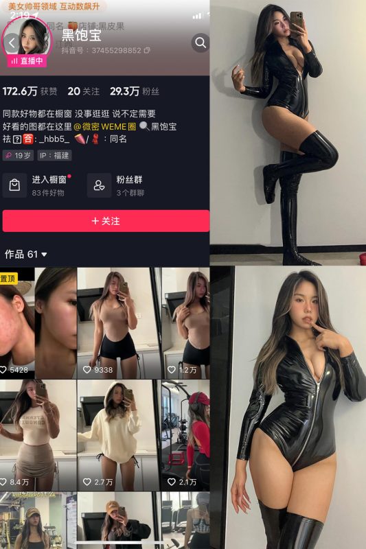 抖音 黑饱宝 微密圈  NO.009期 【24P4V】最新至：2023.11.23-微密空间-全网最全抖音网红铁粉空间觅圈