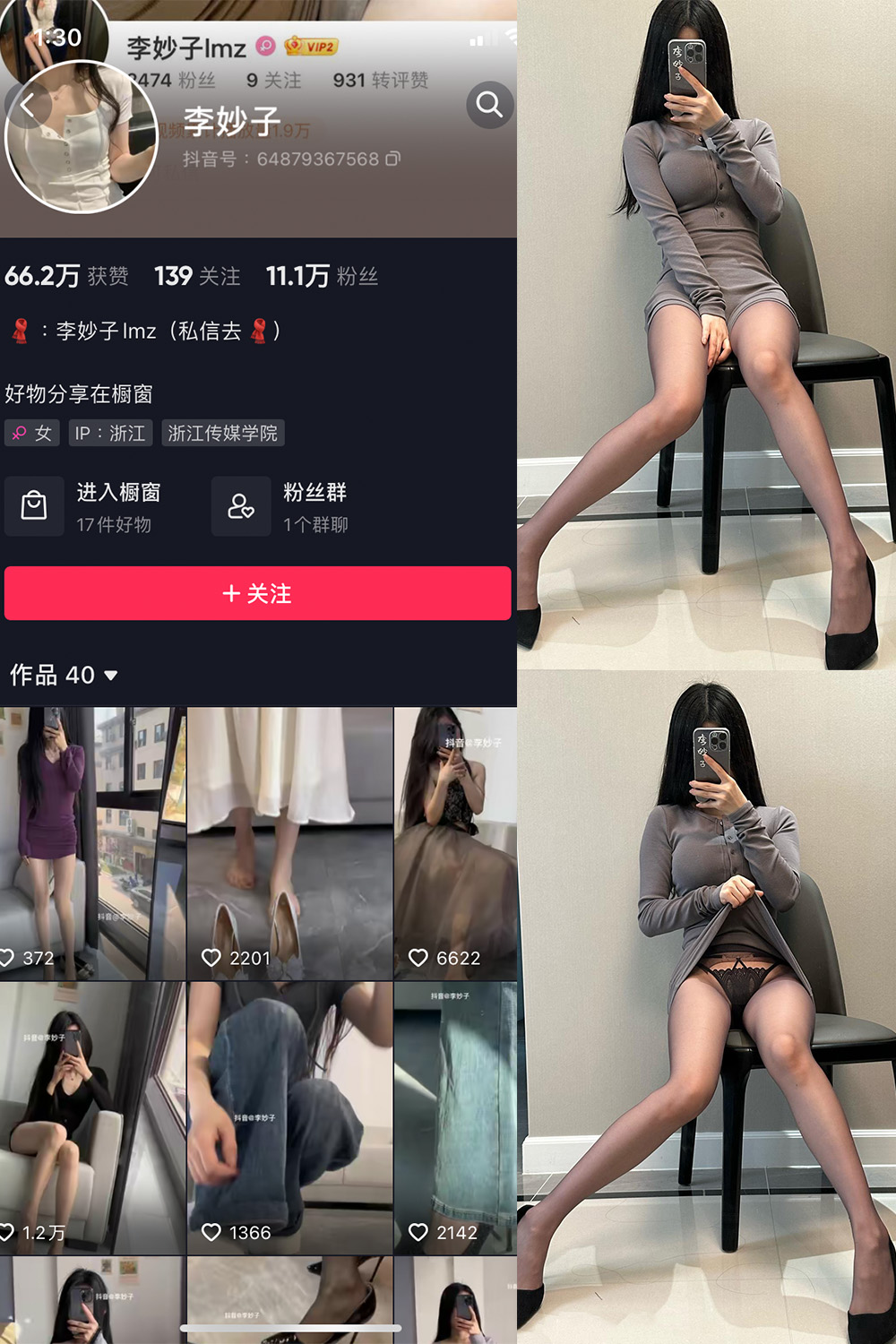 抖音 李妙子 微密圈 NO.082期 【28P】最新至：2023.11.23-微密空间-全网最全抖音网红铁粉空间写真