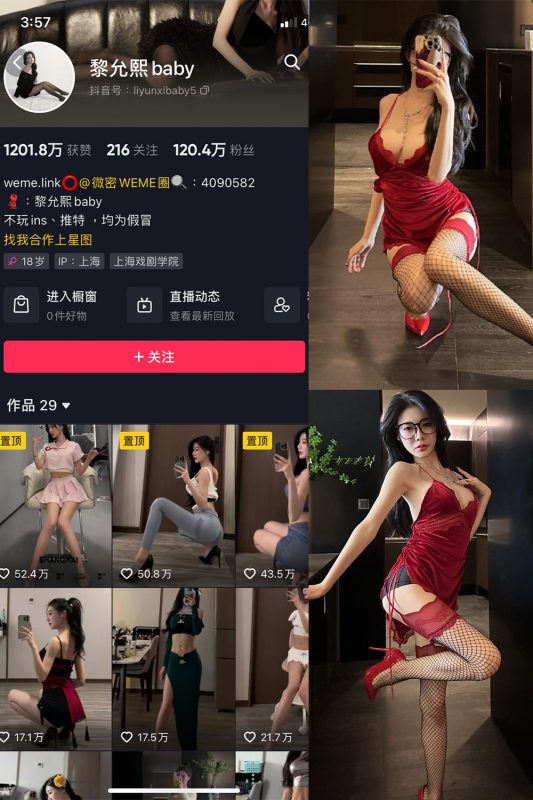 抖音 黎允熙baby 微密圈  NO.041期 【32P5V】最新至：2023.11.27-微密空间-全网最全抖音网红铁粉空间觅圈