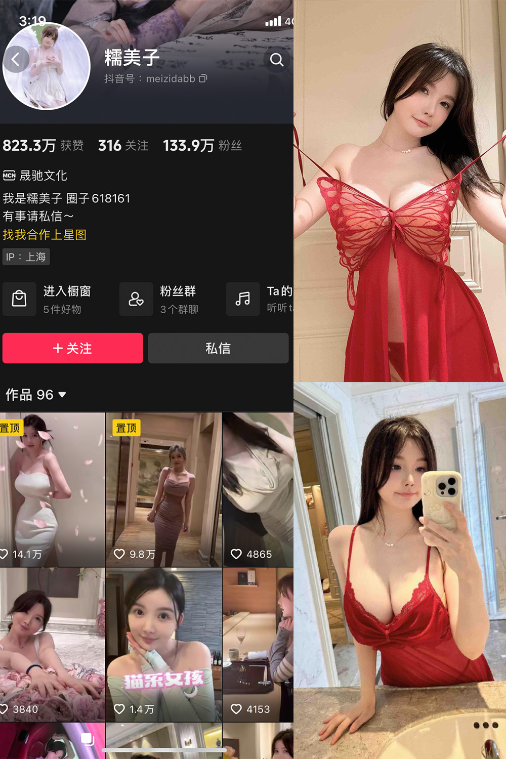 抖音 糯美子 微密圈  NO.012期 【9P】最新至：2023.11.27-微密空间-全网最全抖音网红铁粉空间写真